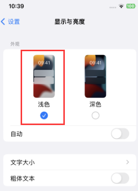 清远苹果15服务店分享iPhone15无法关闭深色模式怎么办