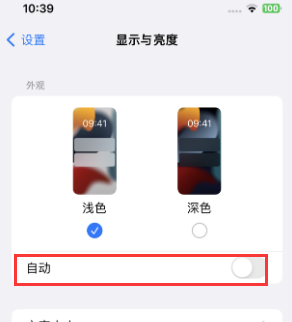 清远苹果15服务店分享iPhone15无法关闭深色模式怎么办 