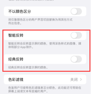 清远苹果15服务店分享iPhone15无法关闭深色模式怎么办