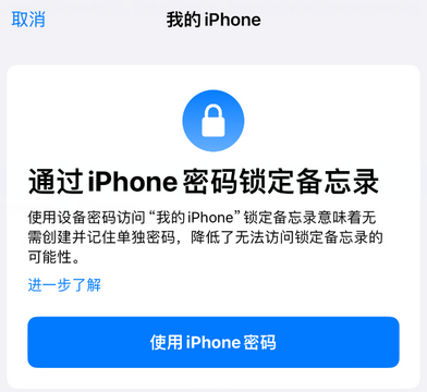 清远apple维修分享iPhone锁定备忘录的两种方式 