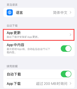 清远苹果15维修中心如何让iPhone15APP自动更新