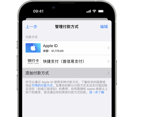 清远苹果维修服务中心如何通过家人共享更改iPhone付款方式 