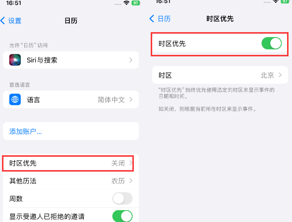 清远苹果15维修站分享iPhone15日历如何设定时区优先 