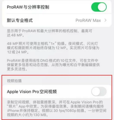 清远apple服务iPhone15Pro/ProMax如何使用录制空间视频功能