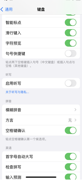 清远苹果14维修店分享iPhone14如何快速打字