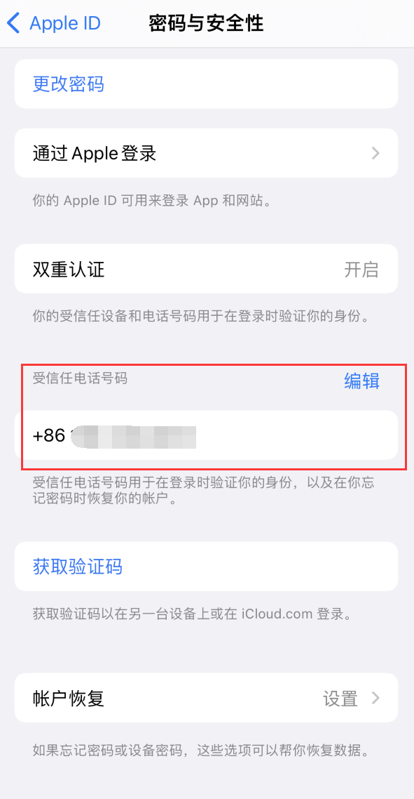 清远iPhone维修服务如何设置提示手机号码并未与此手机关联 